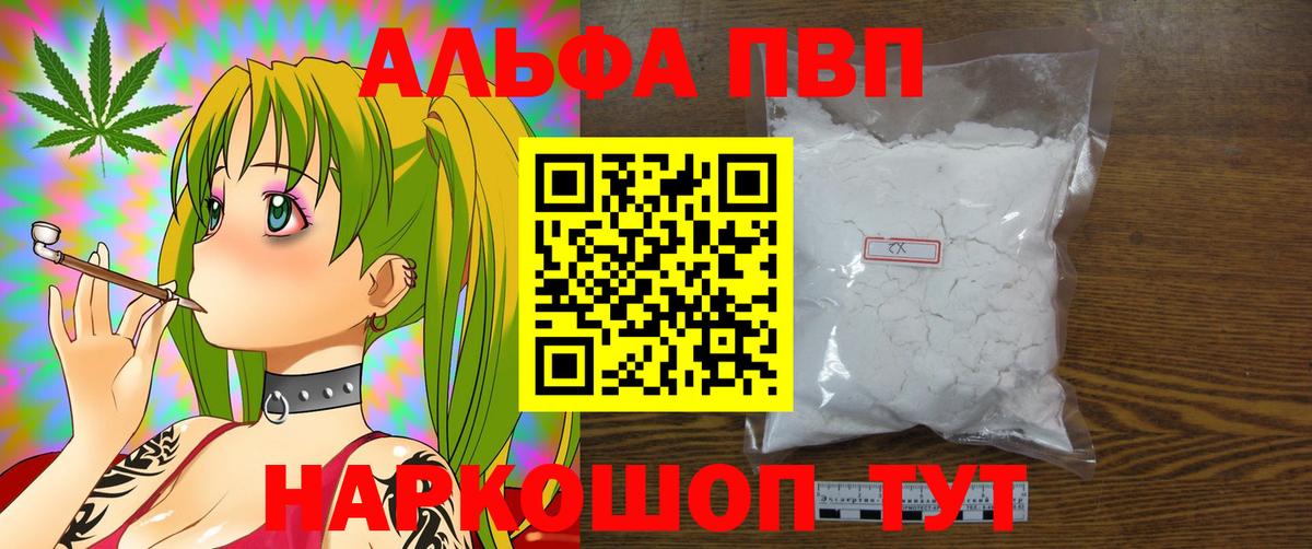 Мирный  Alpha-PVP Соль  A-PVP  Вход с VPN  A-PVP VHQ  Alfa_PVP Соль 
