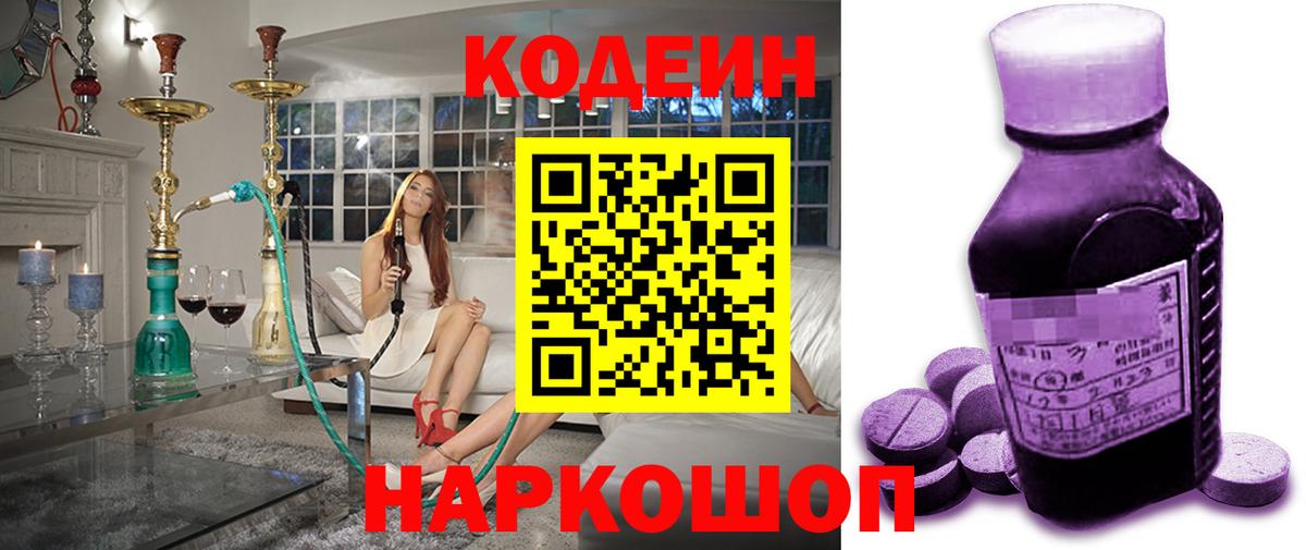Кодеин напиток Lean (лин)  Вход с VPN  Codein Purple Drank  Мирный 