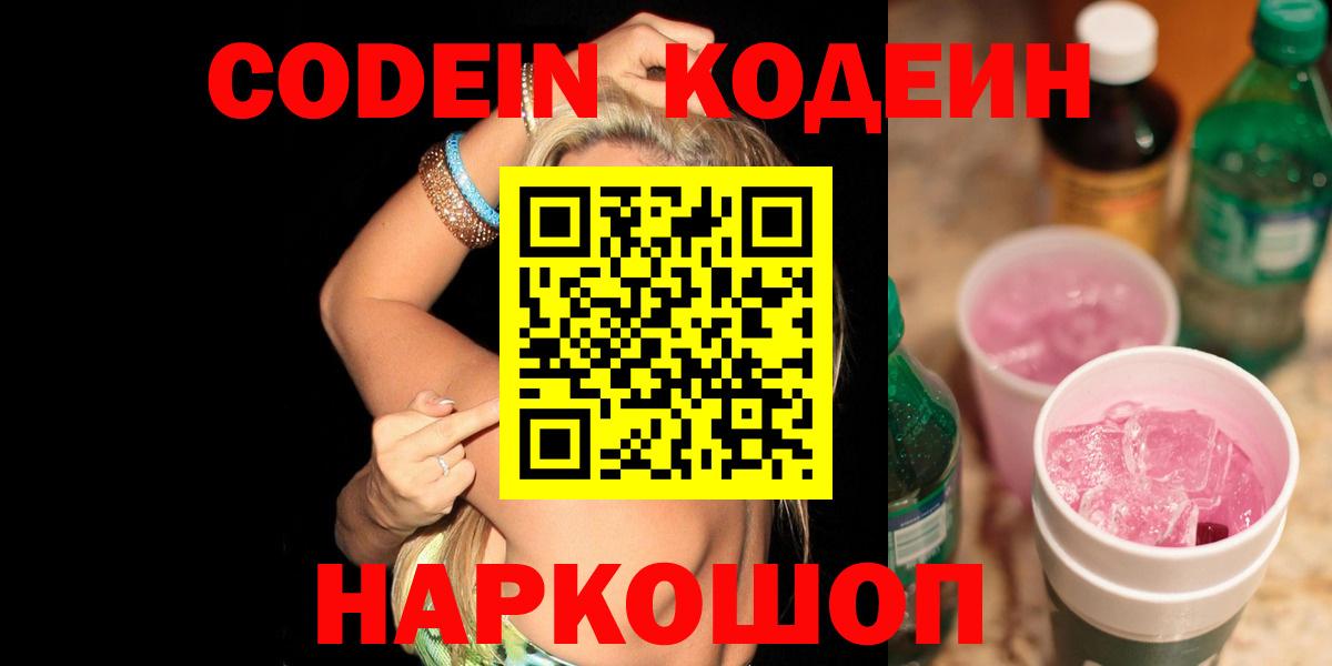 Codein напиток Lean (лин) Мирный