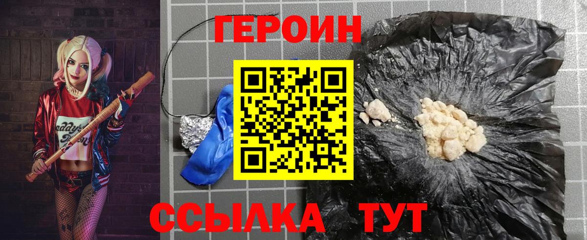 ГЕРОИН  ГЕРОИН гречка  Вход с VPN  Мирный 