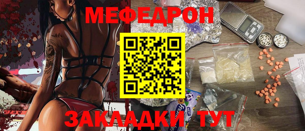Меф кристаллы Мирный