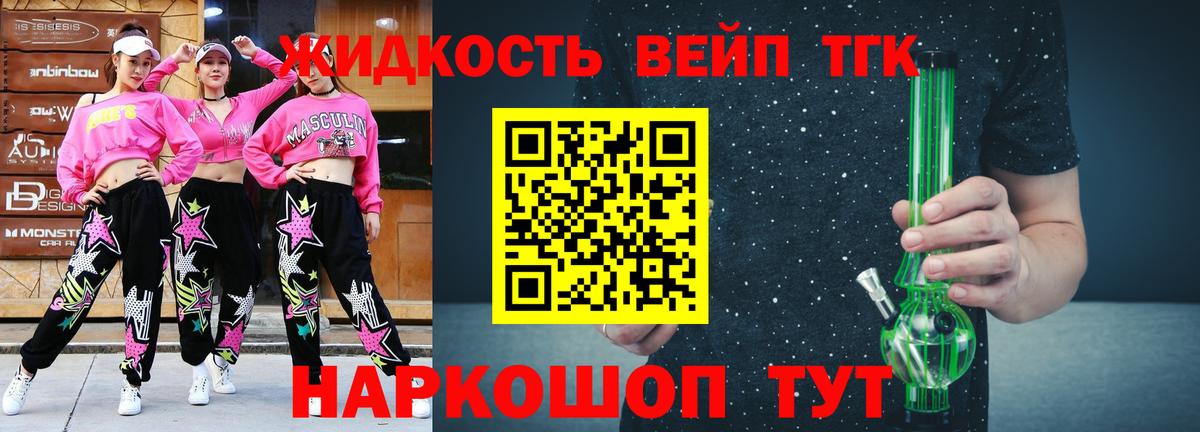 Мирный  ТГК вейп с тгк  ТГК THC oil  Вход с VPN 